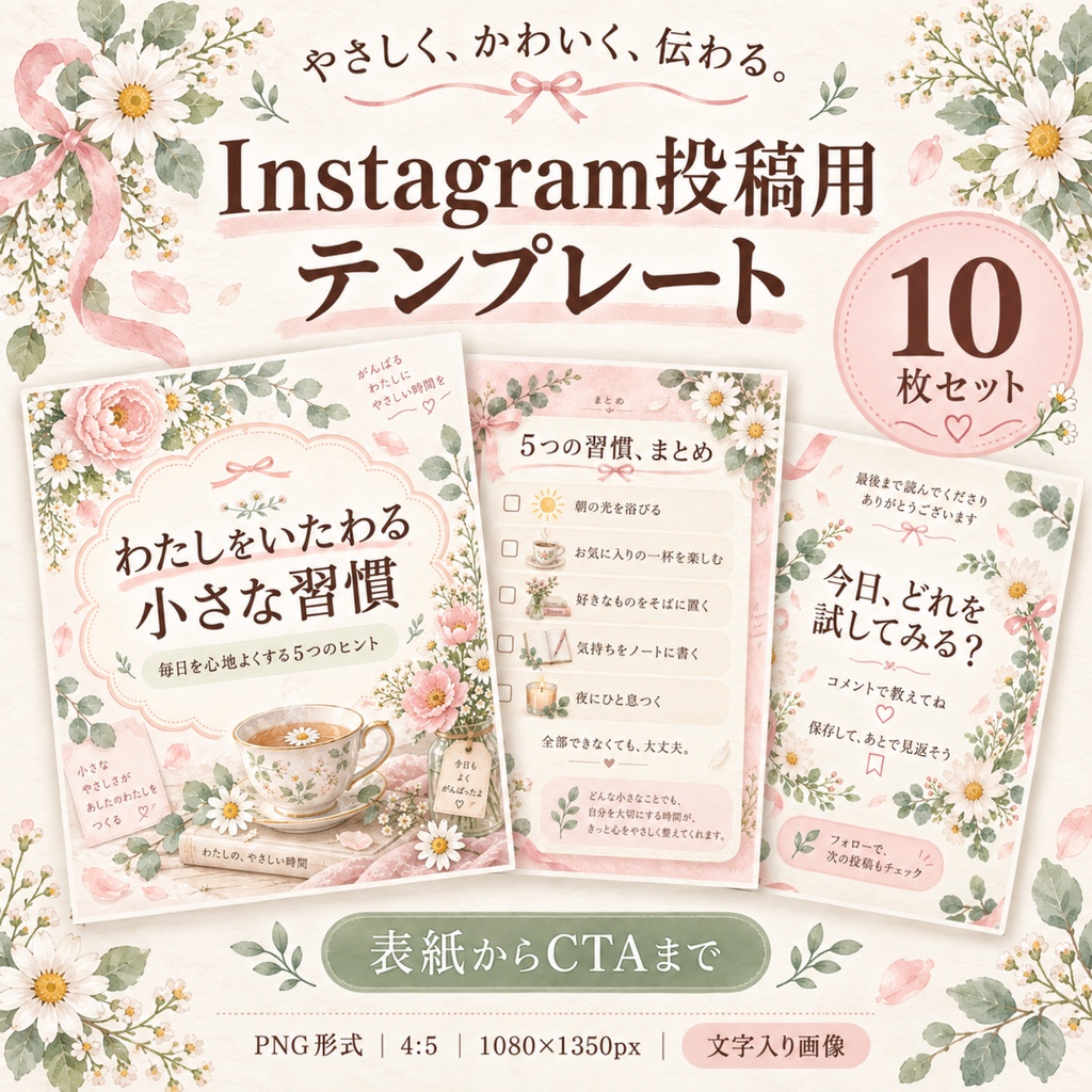 Canva編集可能。ライフスタイル向けInstagramテンプレート10枚セット