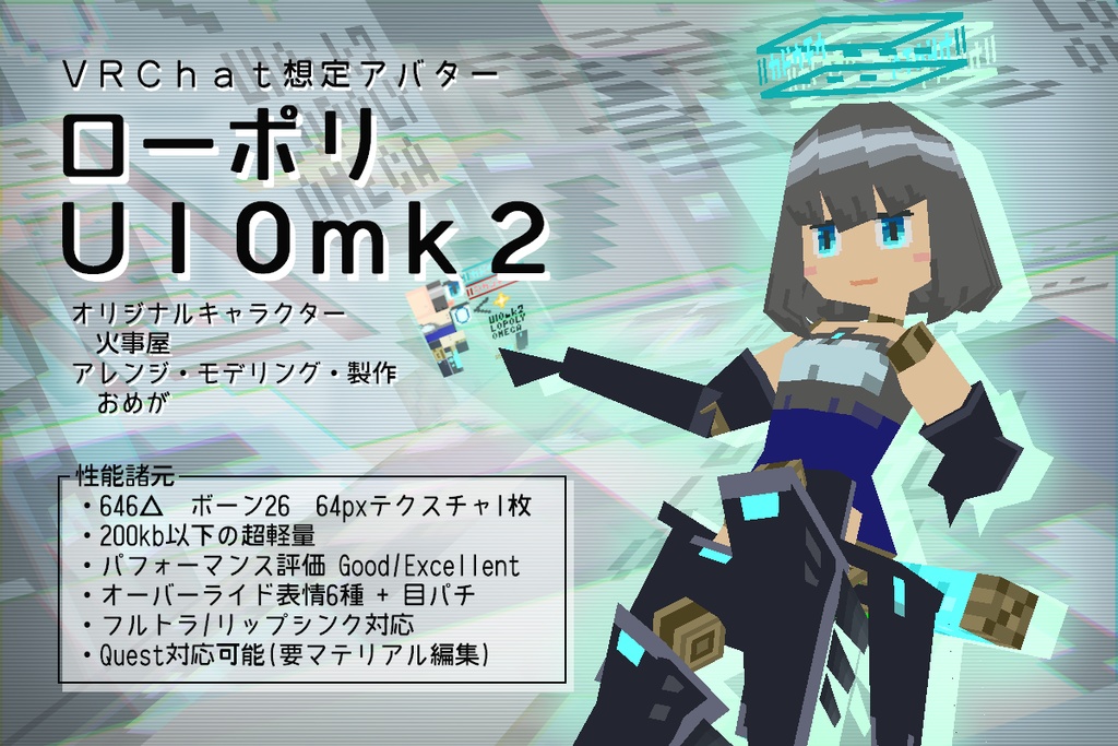 ローポリU10mk2【VRChat想定アバター】