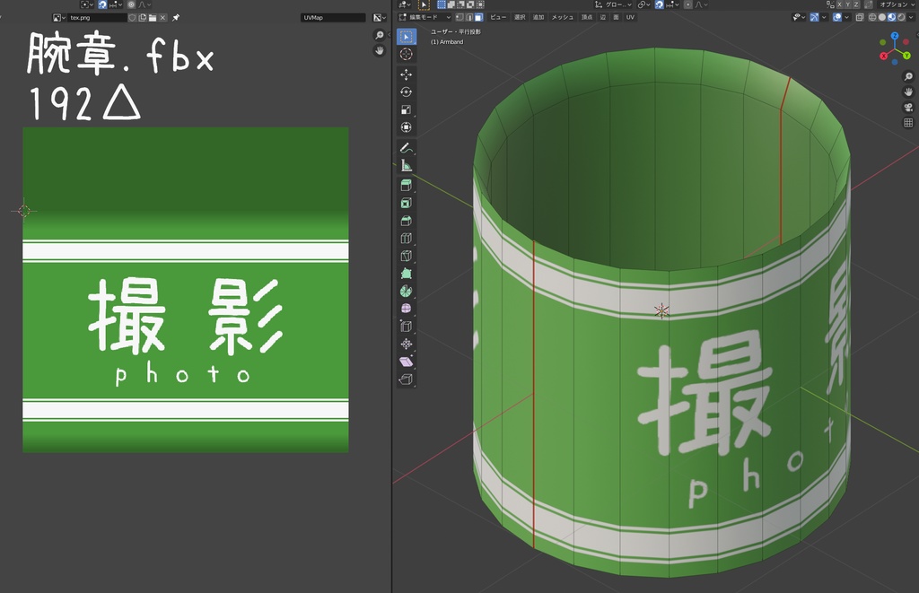 腕章.fbx【VRChatアクセサリ想定】