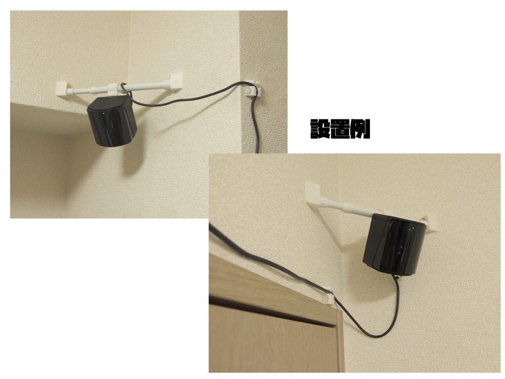 ベースステーション壁角マウントキット【賃貸対応】