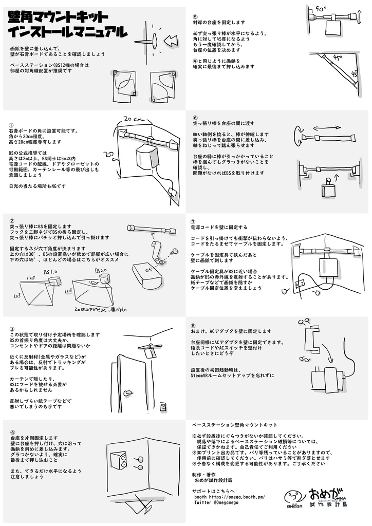 ベースステーション壁角マウントキット【賃貸対応】