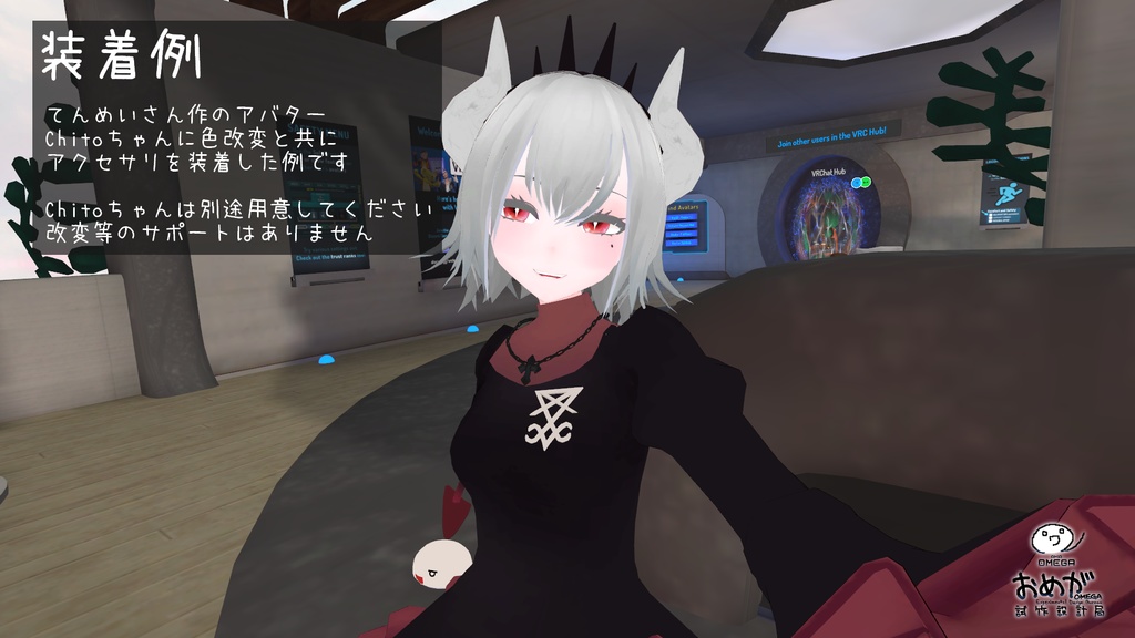 地獄CEOルシファーのあれ3点セット【VRChat想定アクセサリ】