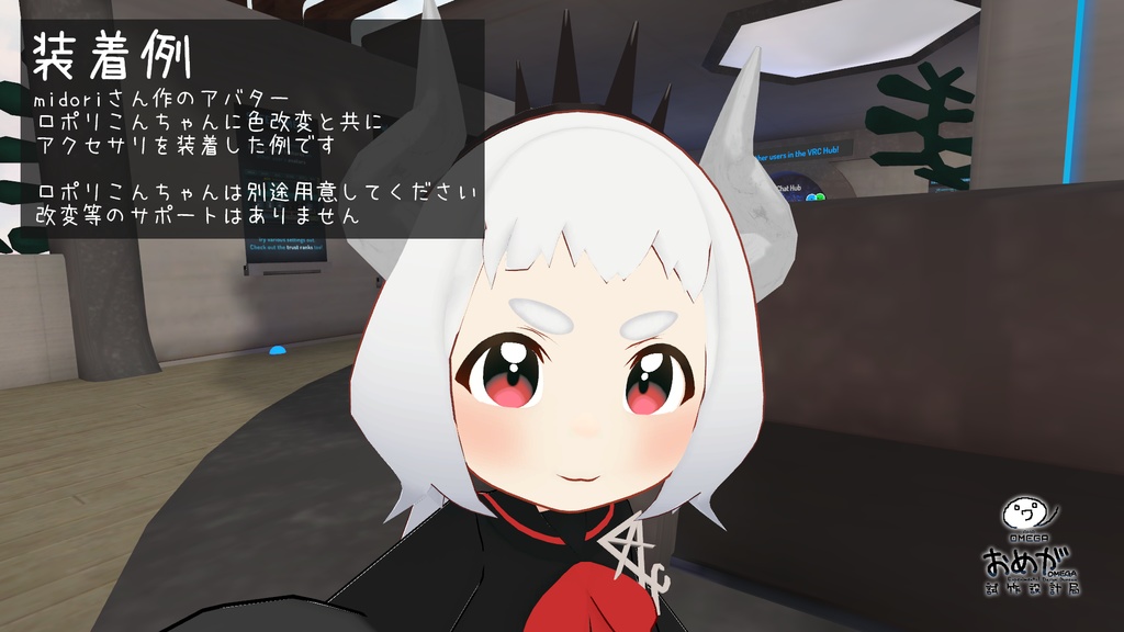 地獄CEOルシファーのあれ3点セット【VRChat想定アクセサリ】