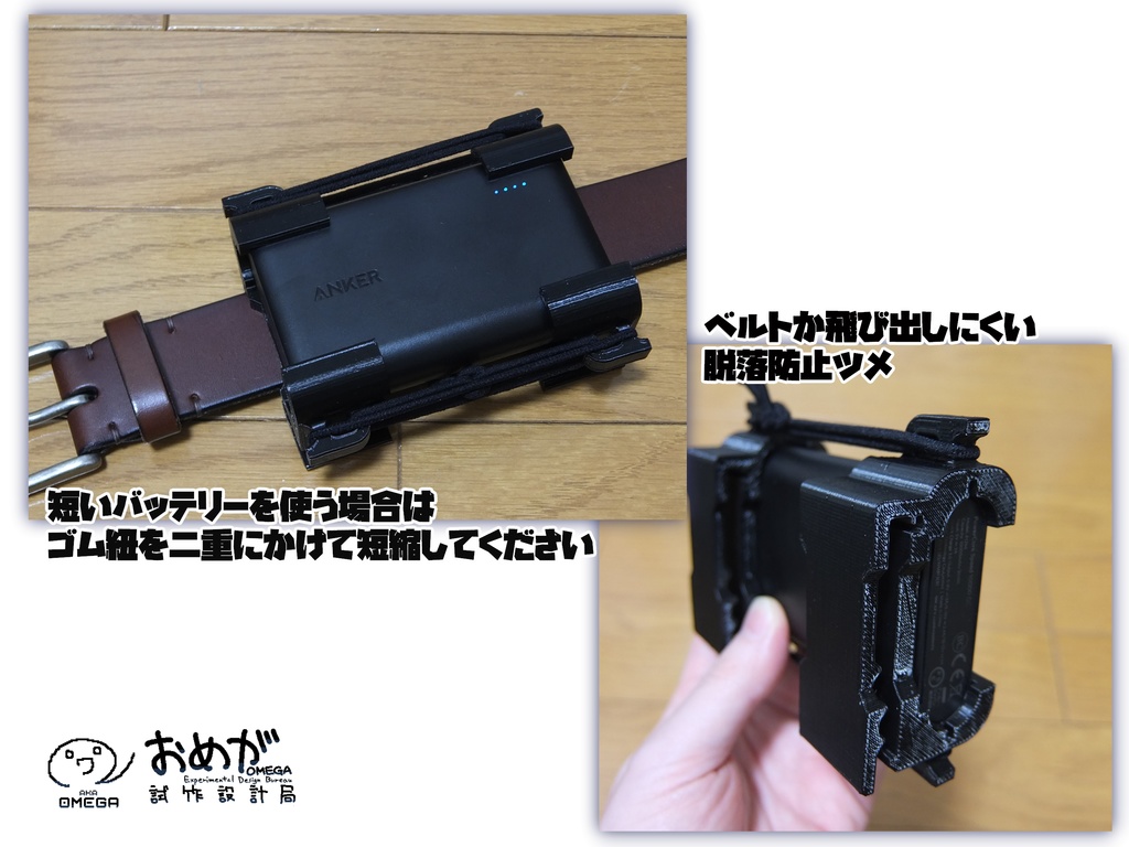 ベルトバッテリーマウント