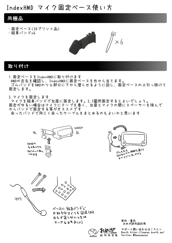 IndexHMDマイク固定ベース