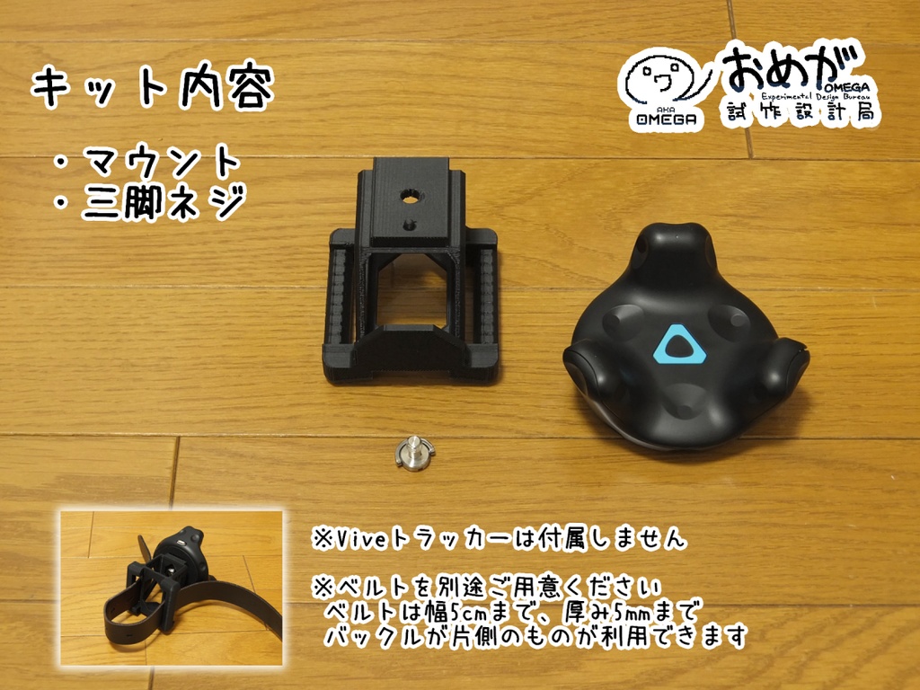 腰ベルト・トラッカーマウント