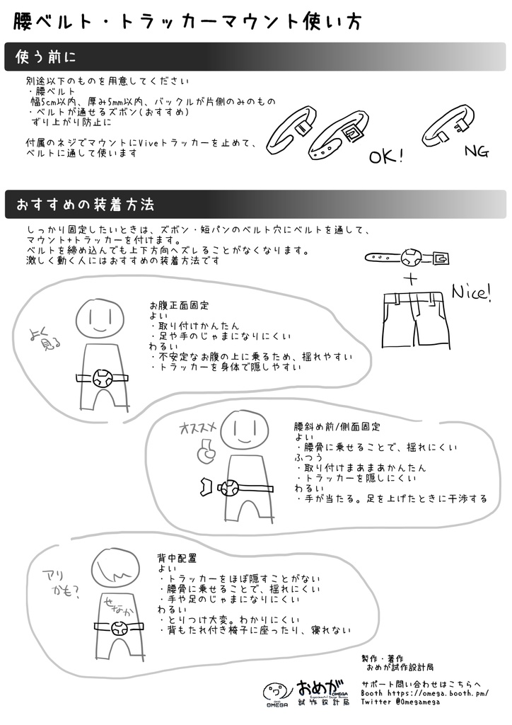 腰ベルト・トラッカーマウント