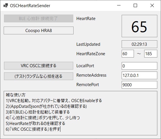 【VRChat OSC拡張】OSC HeartRateSender【心拍計】