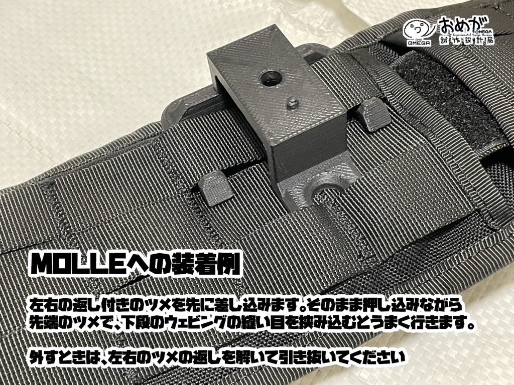 MOLLEトラッカーマウント