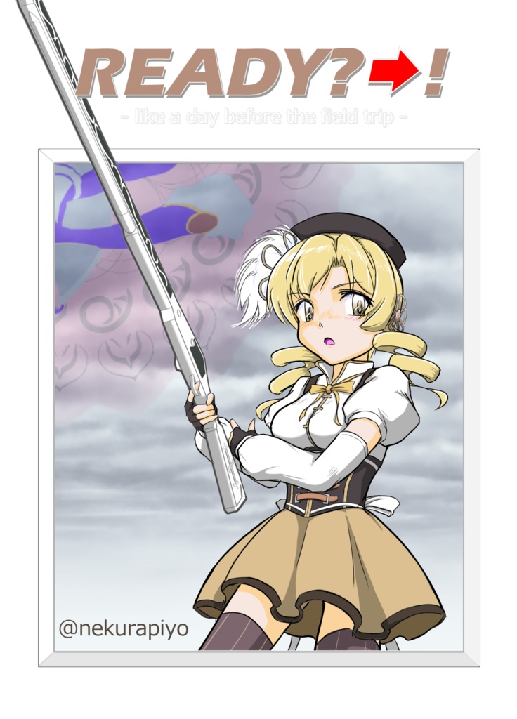 ＲＥＡＤＹ？→！