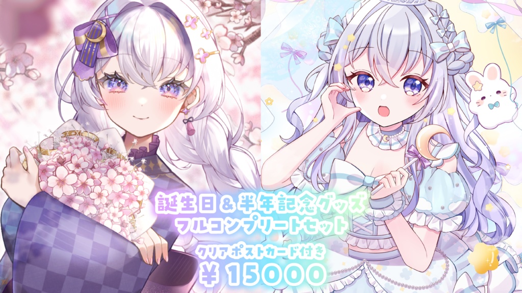 〖 完全受注生産 〗望乃月誕生日&半年記念グッズ