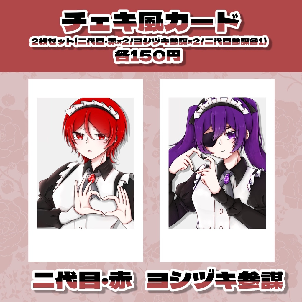 【非公式】チェキ風カード