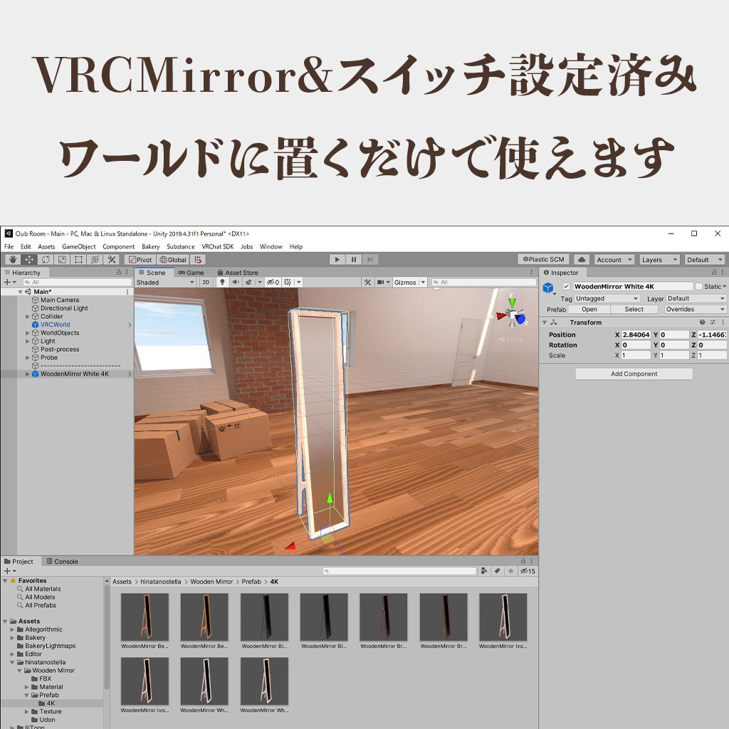 【3Dモデル】木製の姿見 ver.1.01
