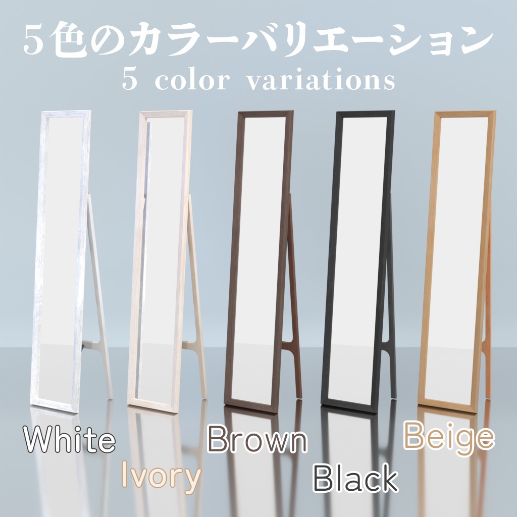 【3Dモデル】木製の姿見 ver.1.01