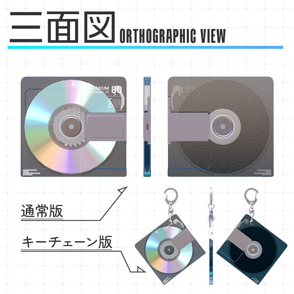 【3Dモデル】光学式記録媒体 ver.1.01