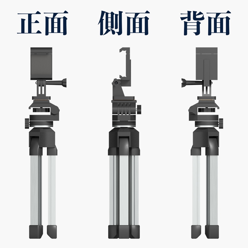 【3Dモデル】小型三脚 ver.1.00