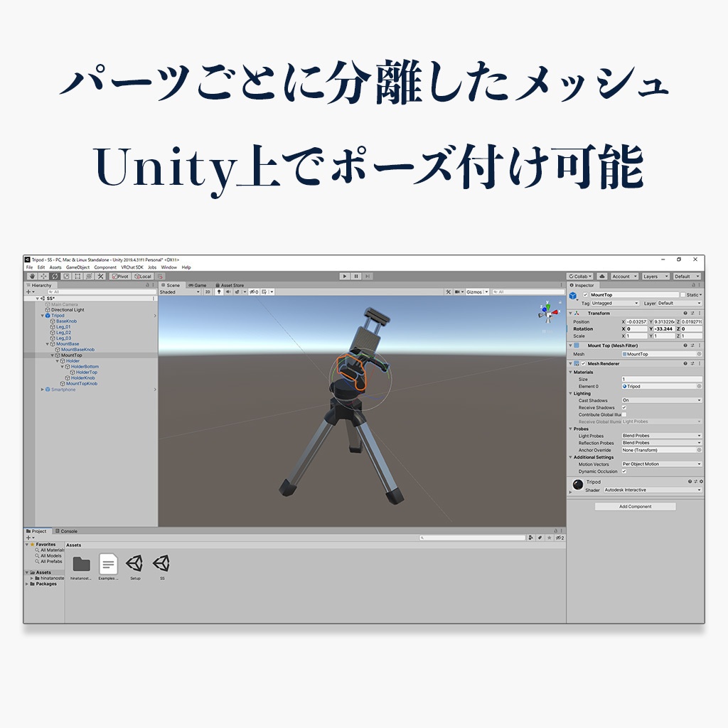 【3Dモデル】小型三脚 ver.1.00