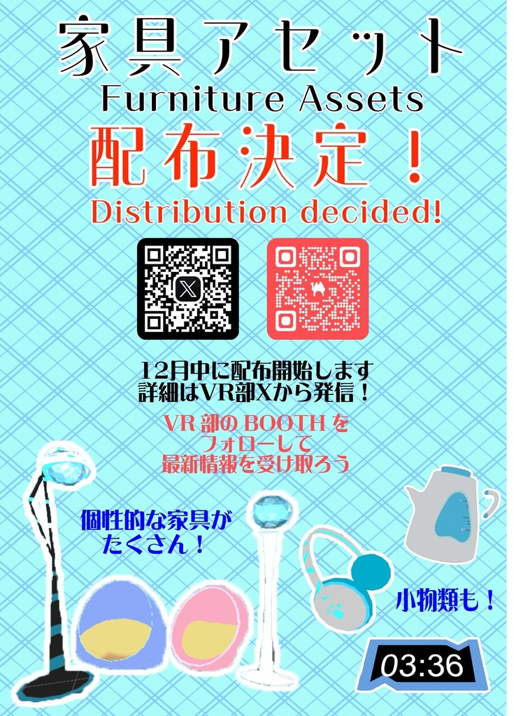 ヘッドセット【Vket2023winter出展記念無料配布】