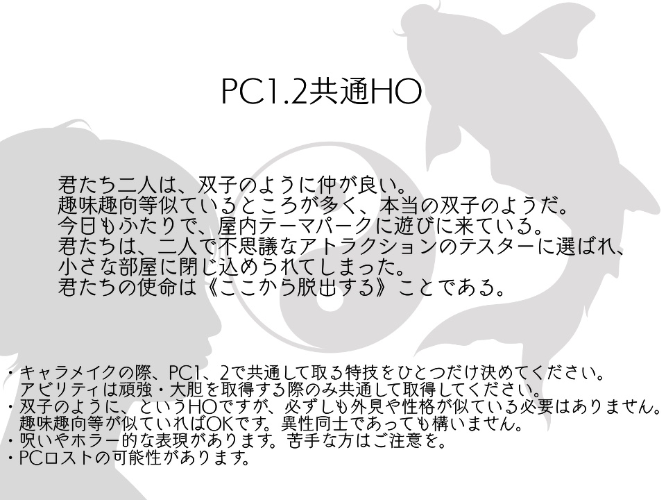 インセインシナリオ「擬似的双頭魚」