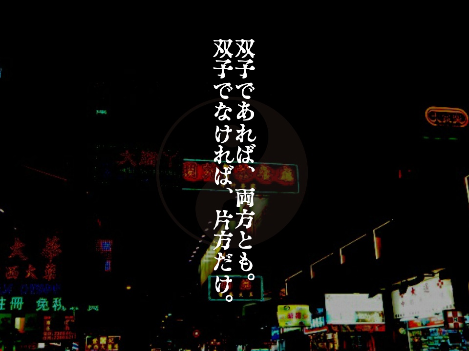 インセインシナリオ「擬似的双頭魚」