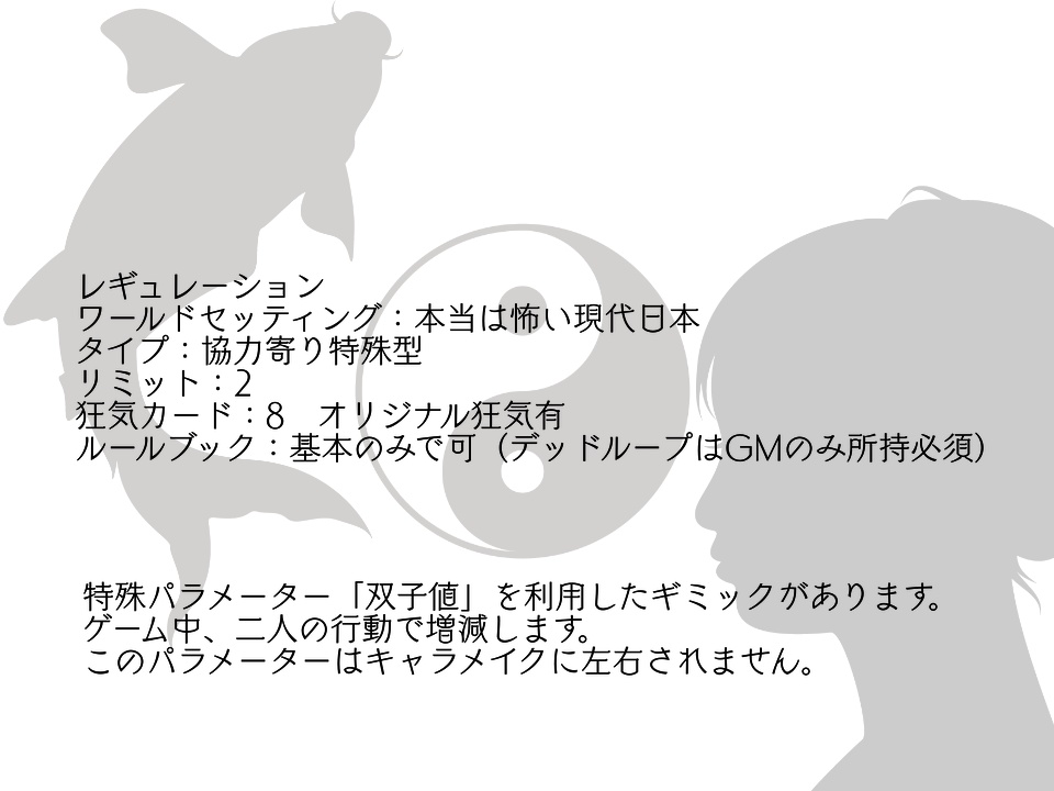 インセインシナリオ「擬似的双頭魚」