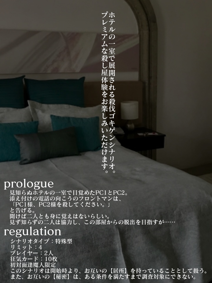 インセインシナリオ「アダバナ★ホテル」DL版(おまけ付)