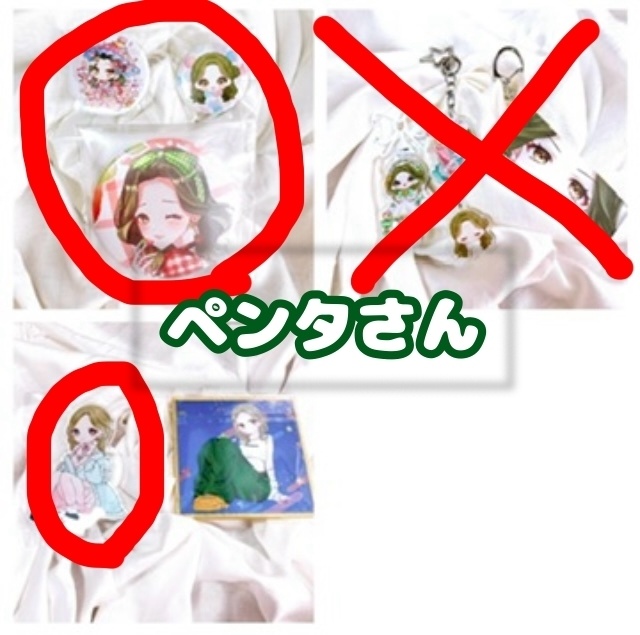 ペンタさん　リアグ4点