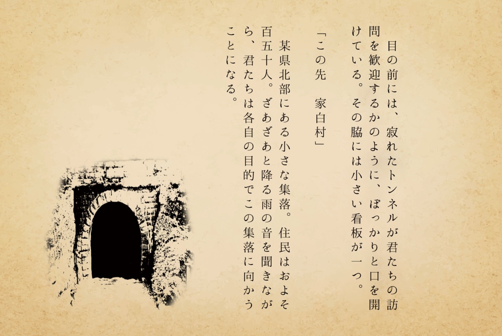 CoCシナリオ「イタン」