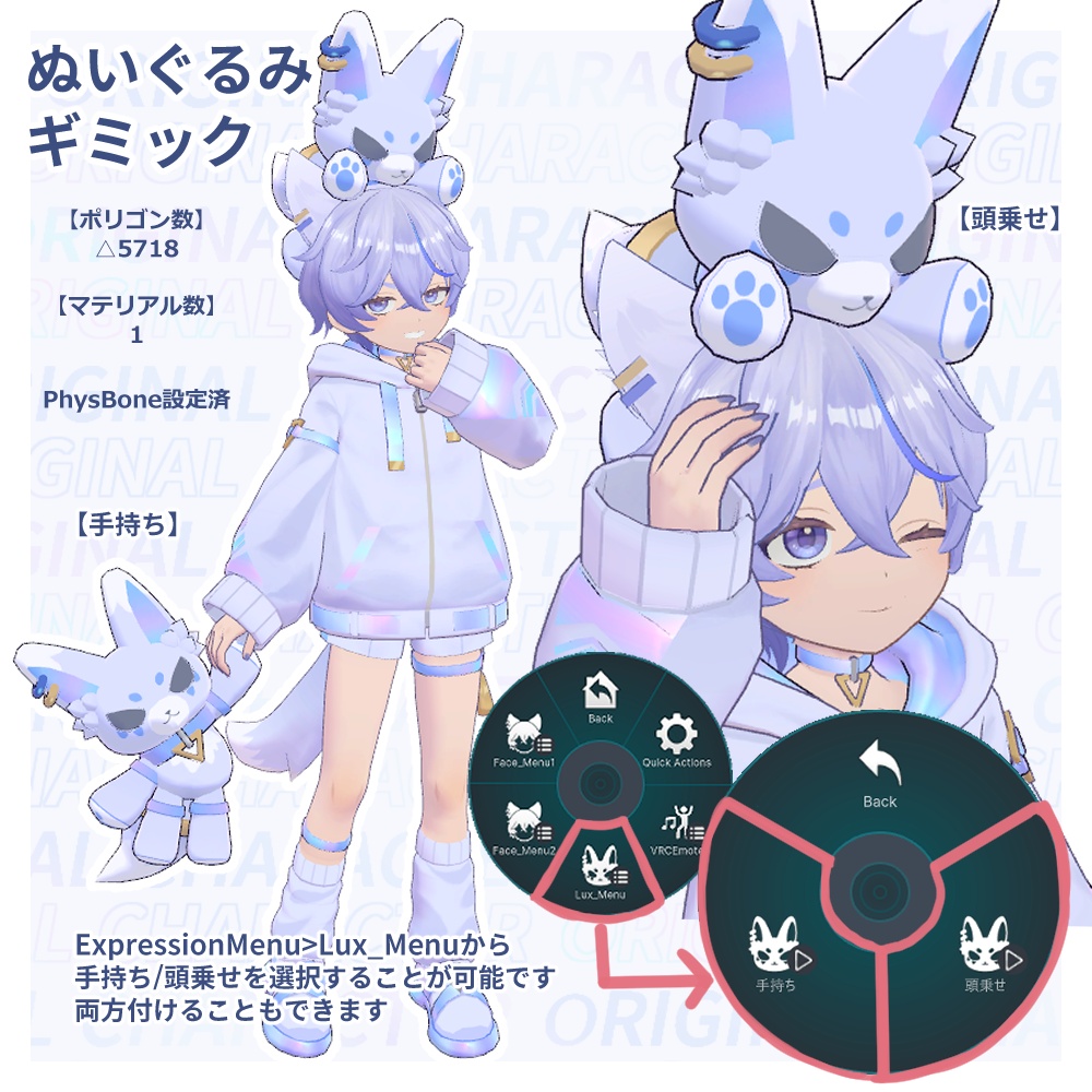 【VRChat対応オリジナル3Dアバター】ルイ - Rui -【ぬいぐるみギミック】