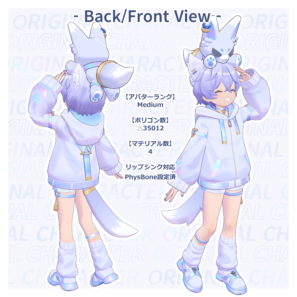 【VRChat対応オリジナル3Dアバター】ルイ - Rui -【ぬいぐるみギミック】
