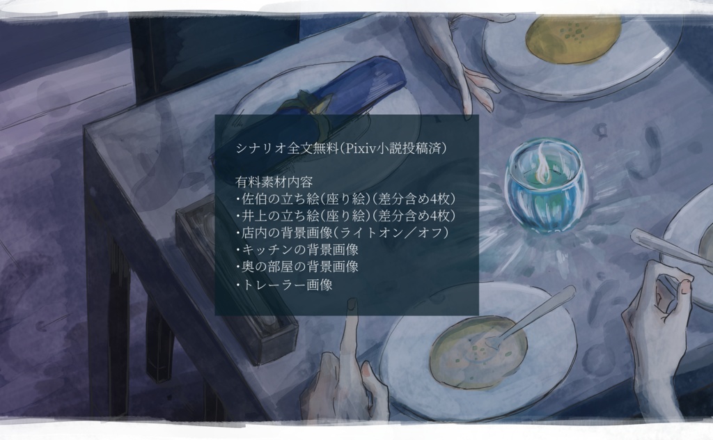 【CoCシナリオ】#EGO_SOUP【素材】