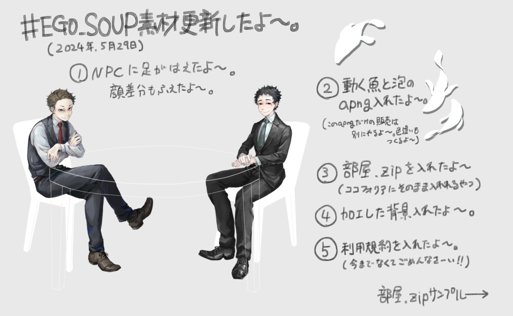 【CoCシナリオ】#EGO_SOUP【素材】