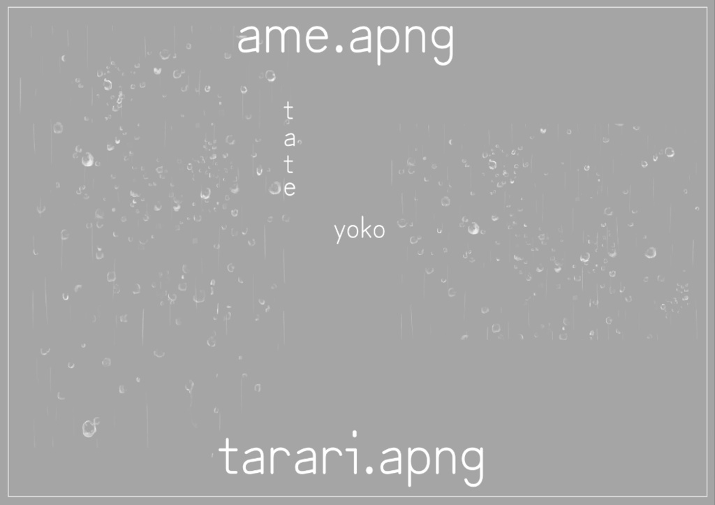 雨とたらりする雨粒