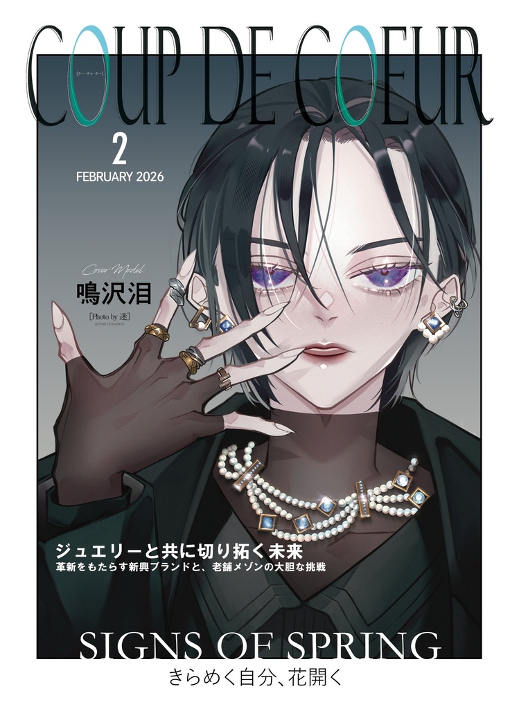 COUP DE COEUR FEBRUARY2026