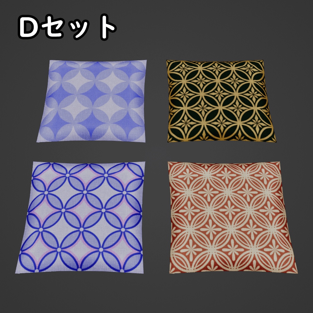 座布団 4種類×5セット