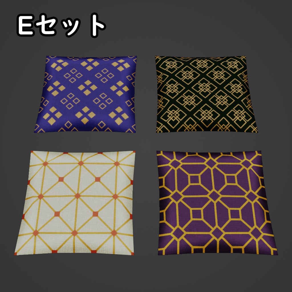 座布団 4種類×5セット