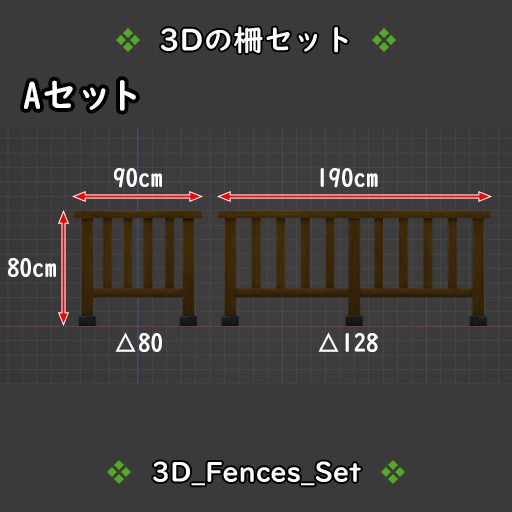 3D_木の柵
