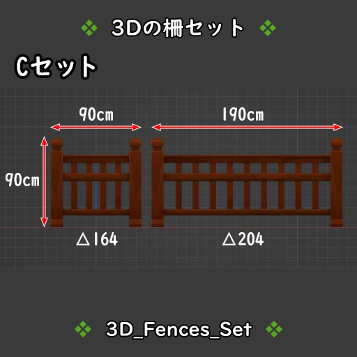 3D_木の柵