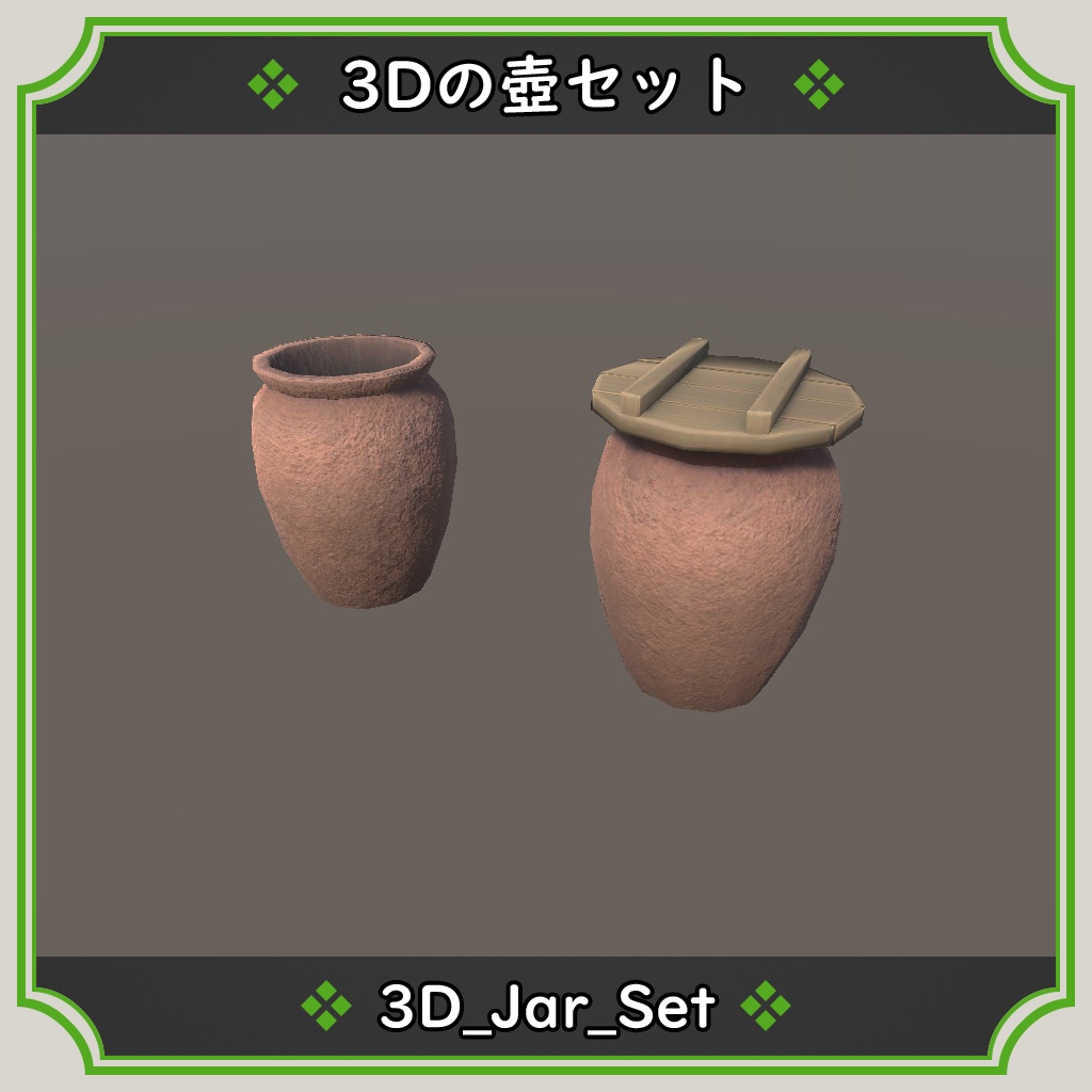 3Dモデル_壺