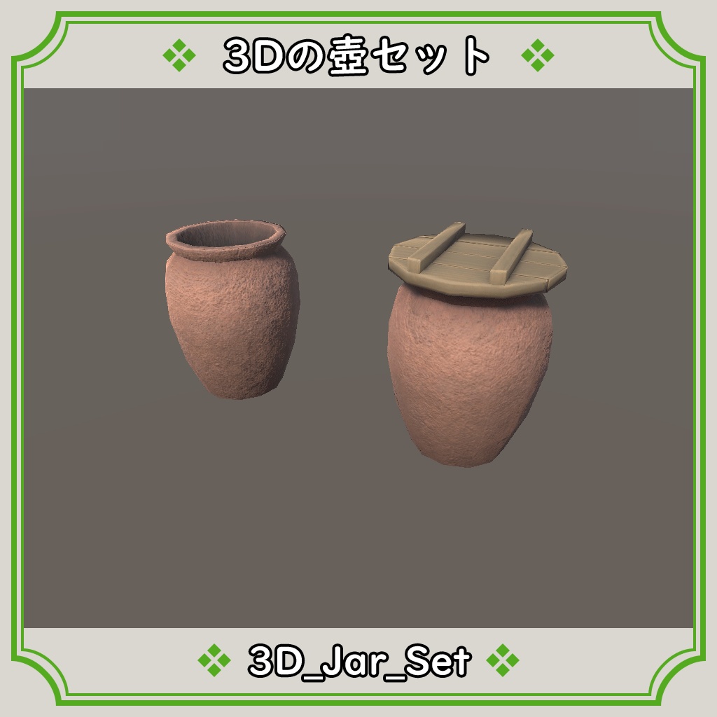 3Dモデル_壺
