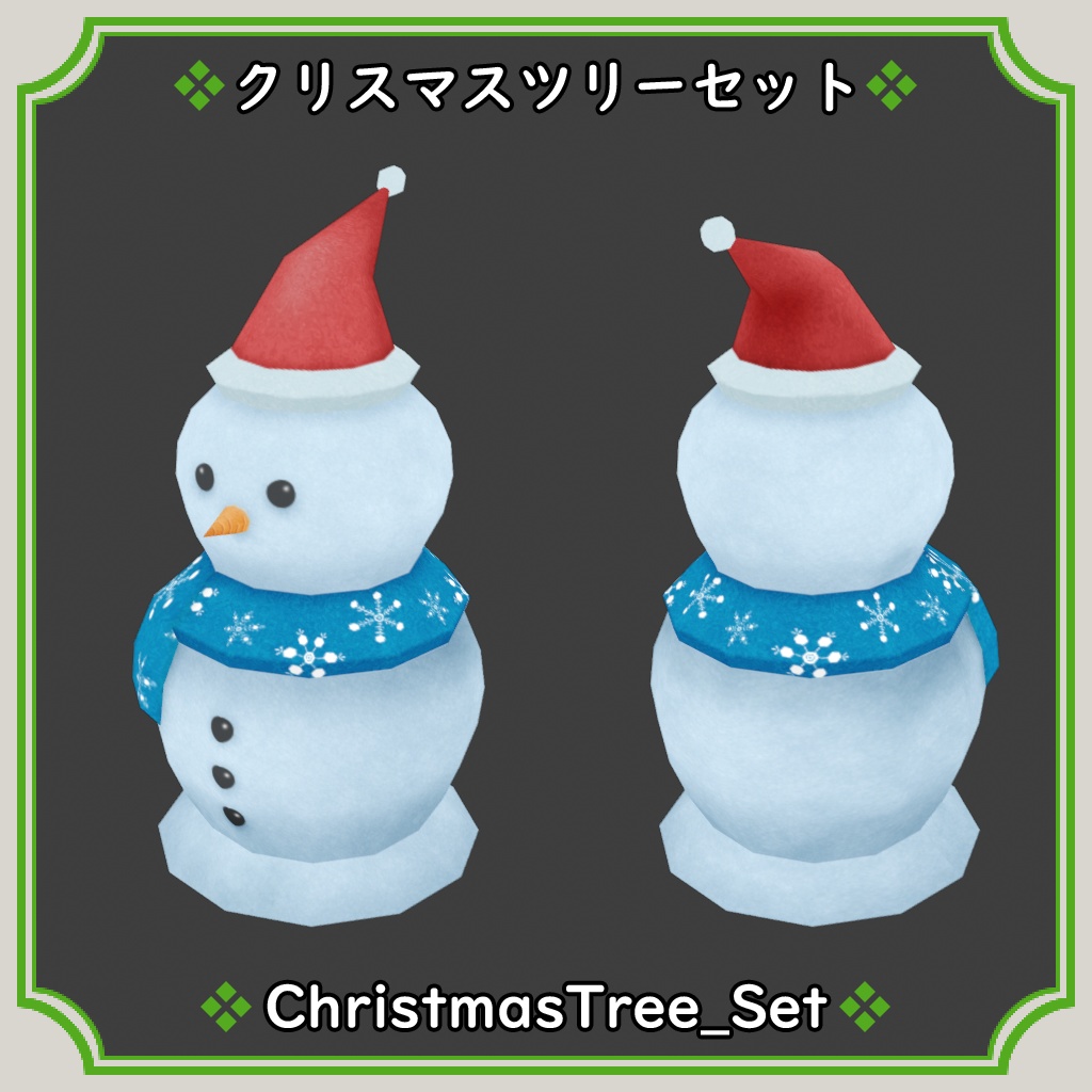 クリスマスセット