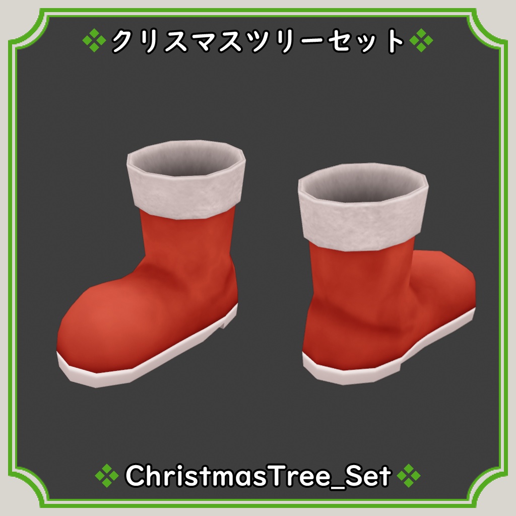 クリスマスセット