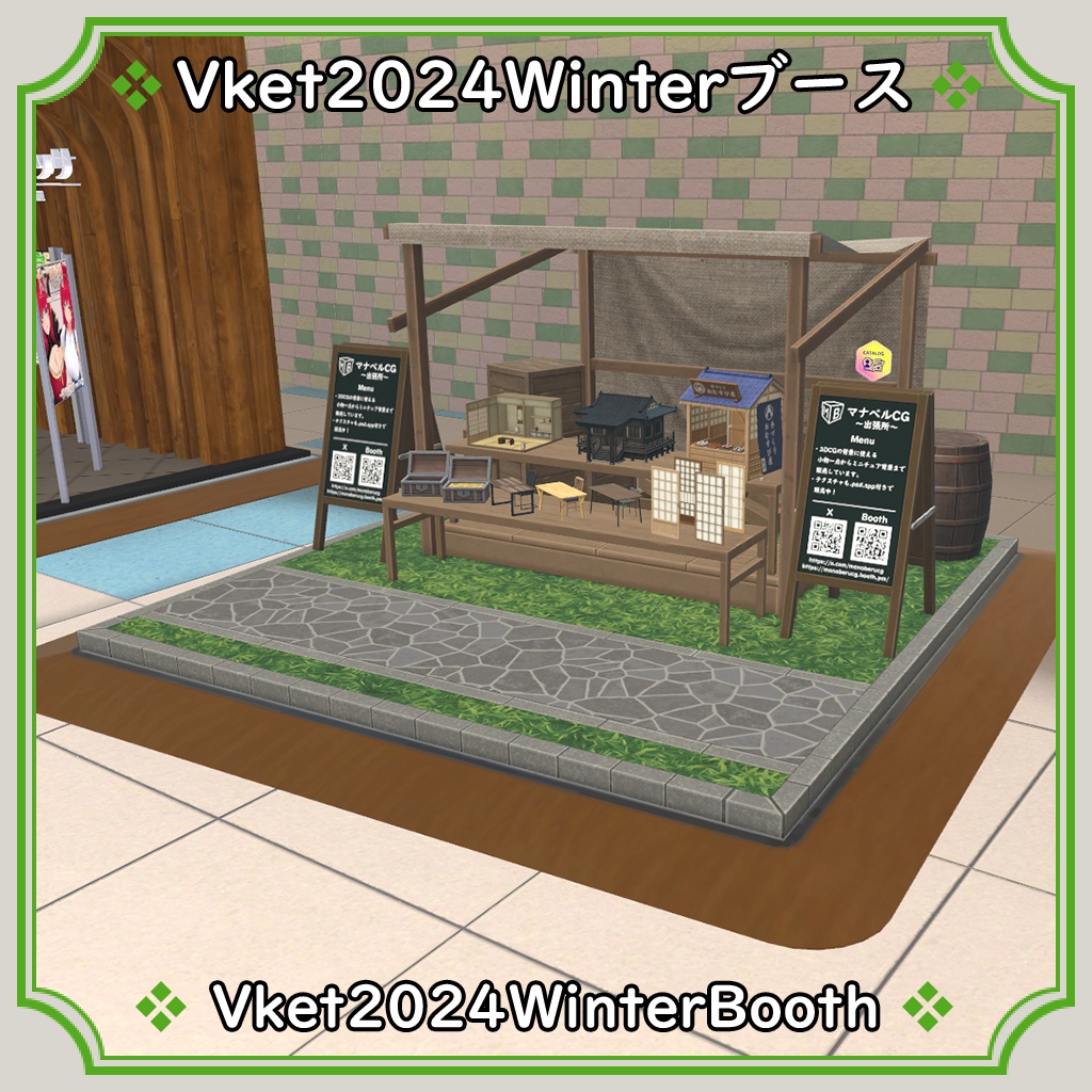 Vket2024Winterブース/Vket2024WinterBooth