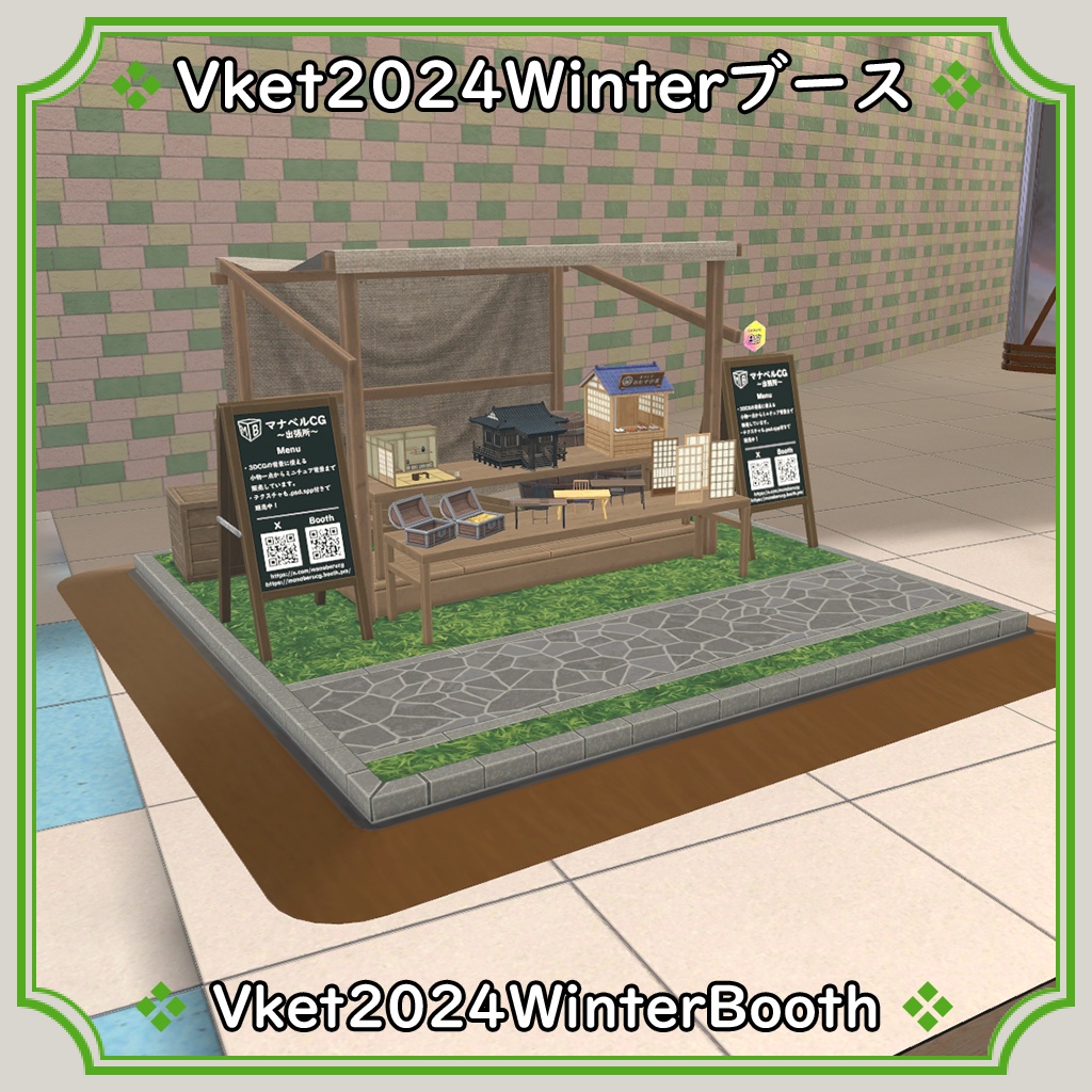 Vket2024Winterブース/Vket2024WinterBooth