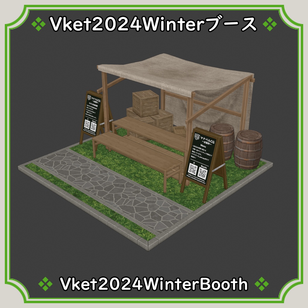 Vket2024Winterブース/Vket2024WinterBooth