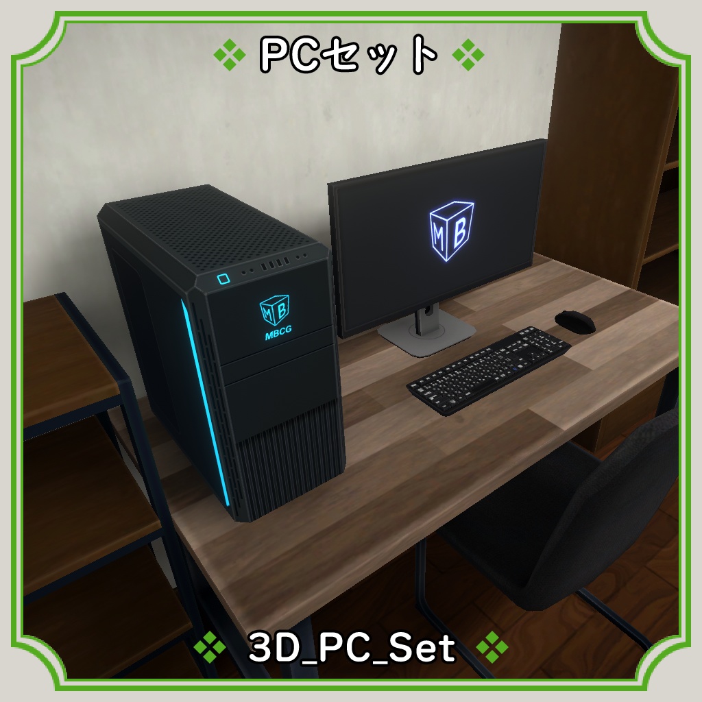 PCセット