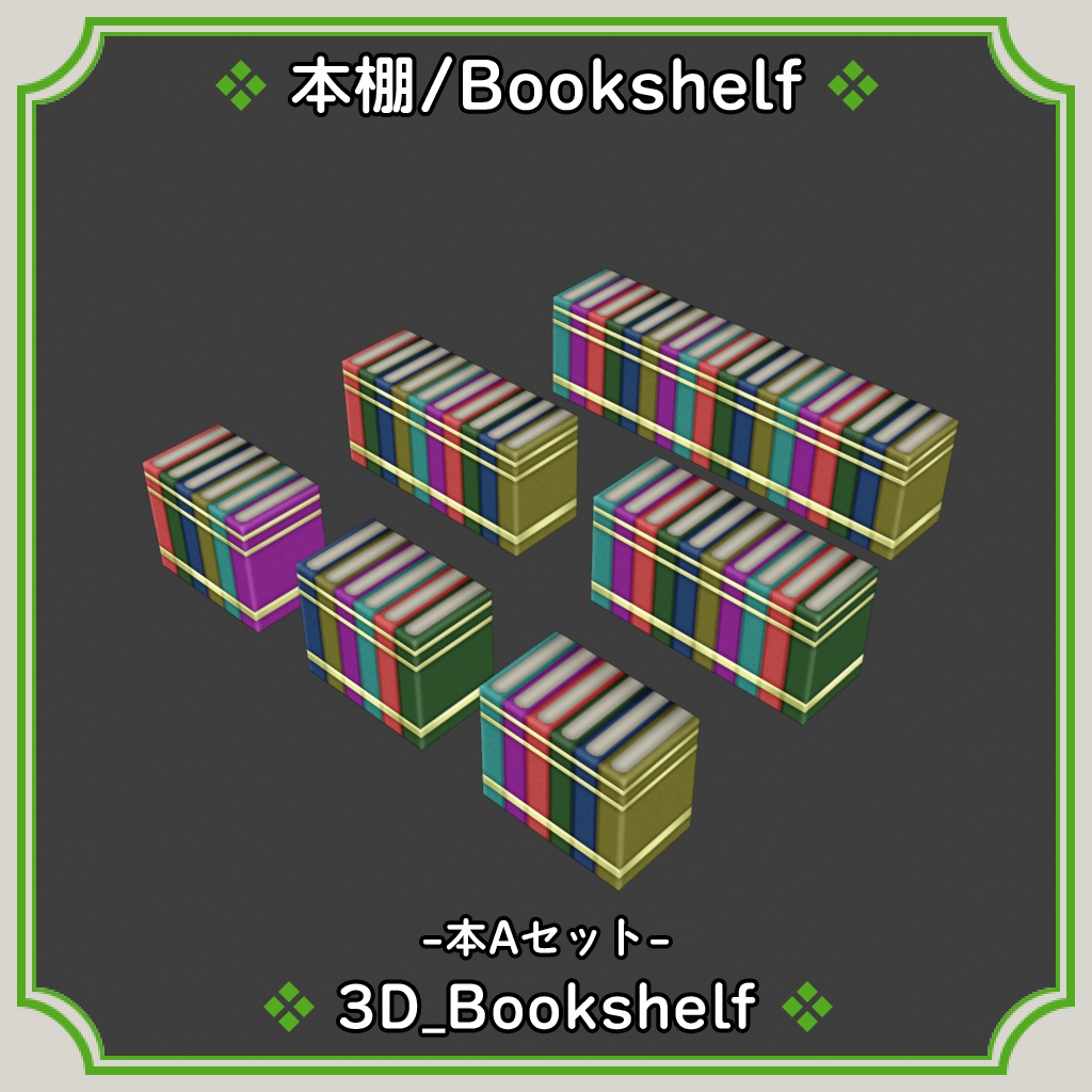 本棚/Bookshelf