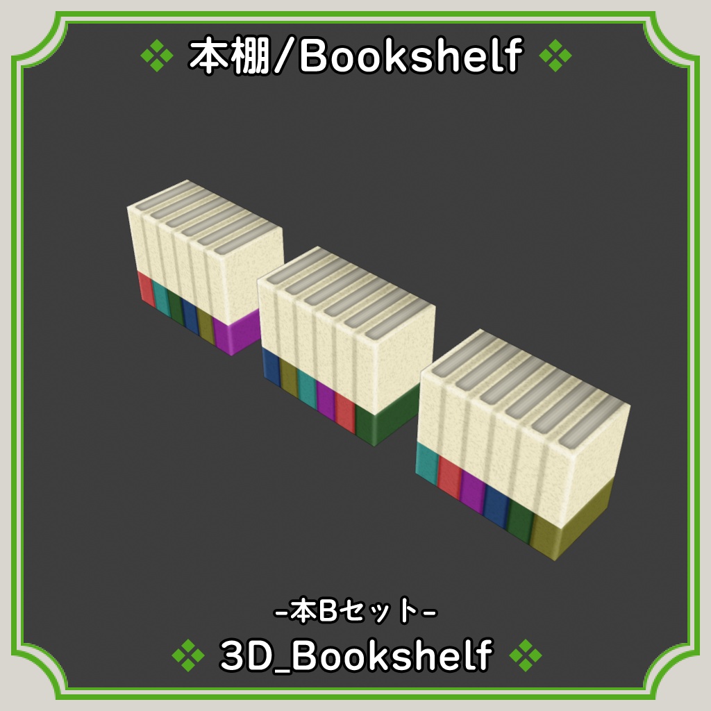 本棚/Bookshelf