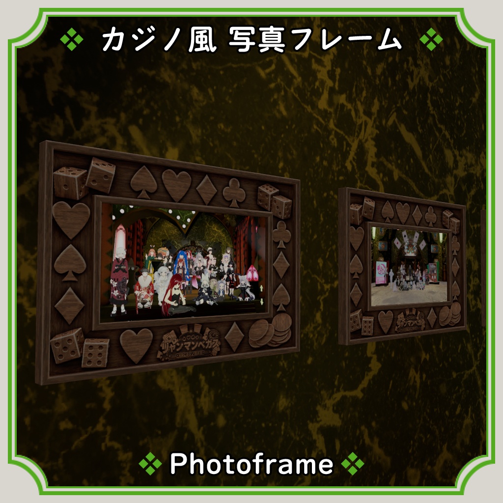 【VRChat向け】カジノ風 写真フレーム🎲♠️♥️♦️♣️