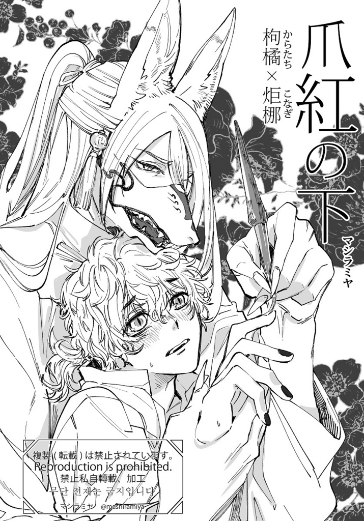 爪紅の下